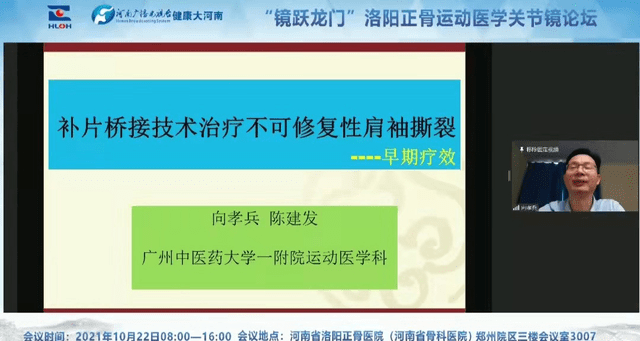 正骨医院|“镜跃龙门”洛阳正骨运动医学关节镜论坛成功召开!