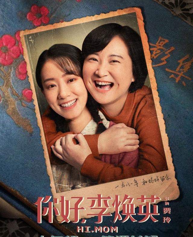 父亲|贾玲《你好，李焕英》：成功的女导演作品，发出女性的声音
