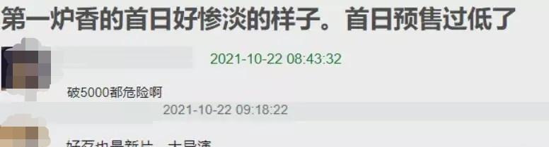 马思纯|《第一炉香》票房惨淡，首日票房不足400万，为何送票都没人看？