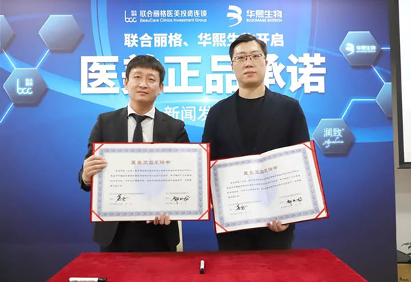 科技联合丽格携手华熙生物开启“医美正品承诺”行动——科技创新，健康美丽