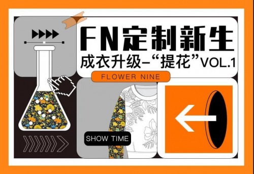 财富自由 FLOWER NINE艺术节邀您“财富自由”，免费遨游于艺术的海洋