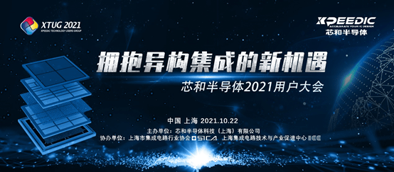 3名见义勇为人员获得落户北京资格 拥抱异构集成的新机遇 芯和半导体21用户大会成功召开