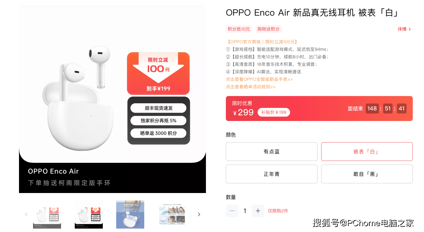 下单|OPPO Enco系列耳机好礼优惠 下单直降最高350元