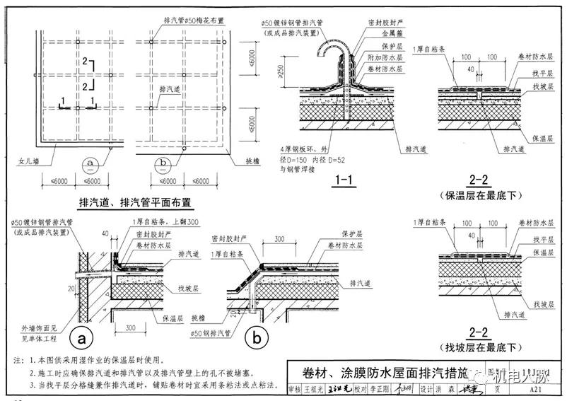 屋面排氣措施圖集做法12j201出屋面煙道及豎井的做法12j201煙道,豎井