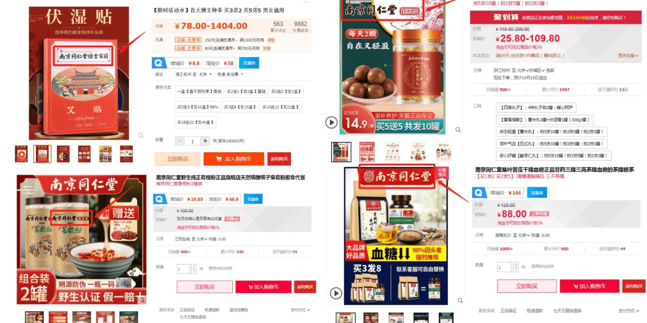 南京同仁堂称万物皆可贴牌 多款产品遭虚假宣传投诉(图10) 南京同仁堂称万物皆可贴牌 多款产品遭虚假宣传投诉(图10)