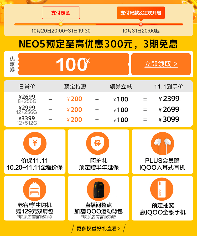 芯片|双十一最高直降300元！iQOO Neo5成2.5k价位段的不二之选