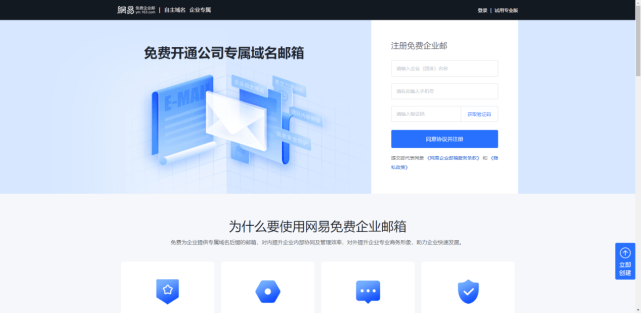 杭州蓝韵网络 如何拥有免费的企业邮箱