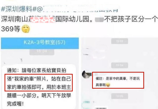 要求|幼儿园布置“奇葩”作业，要求和车合影，家长：变相打听家底？