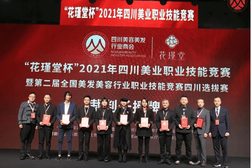 技能聚焦美业技能丨“花瑾堂杯”2021四川美业职业技能竞赛圆满举办