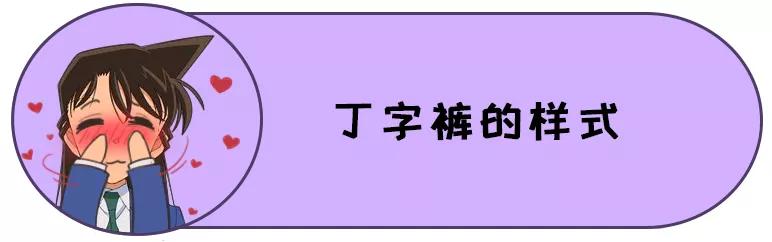 布条 穿T字裤的快乐，你get到了吗？