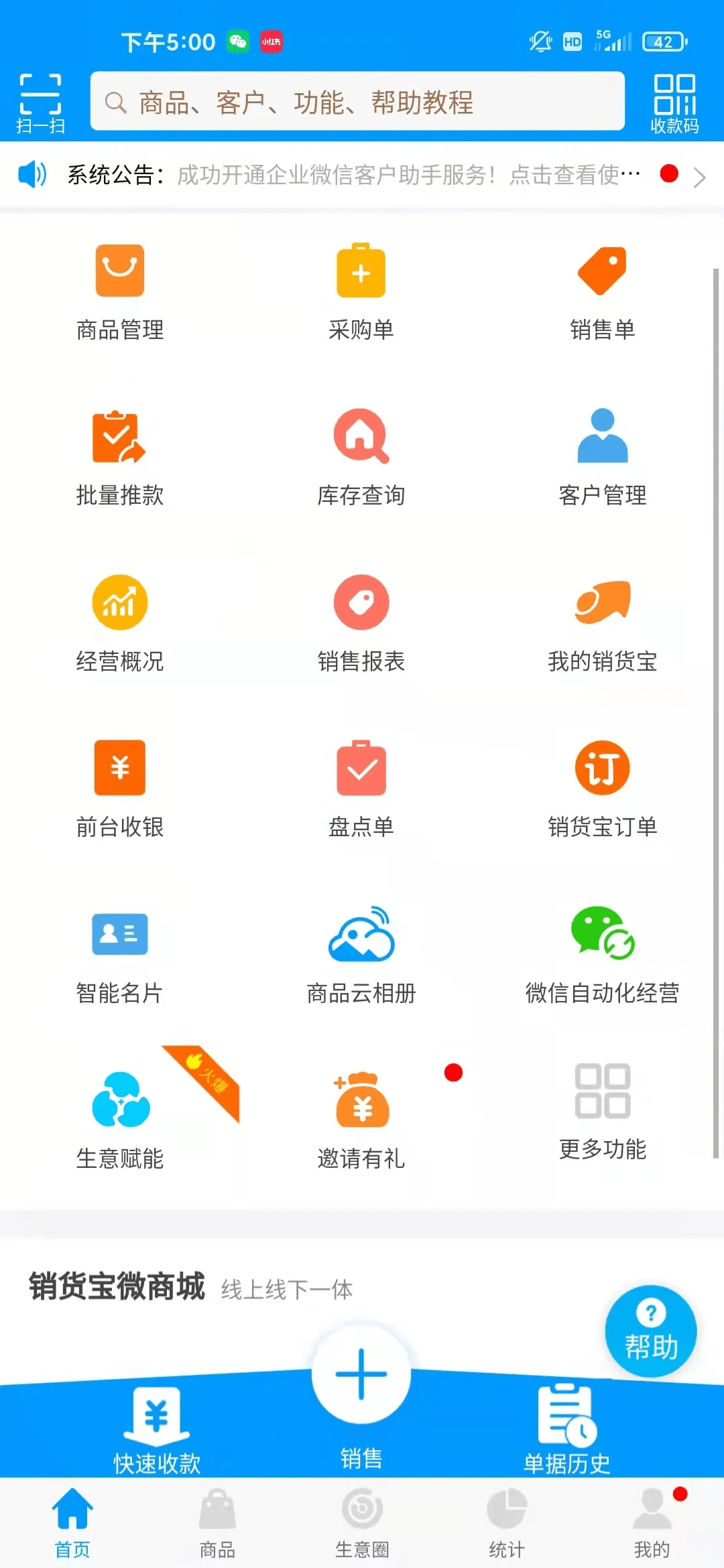 2021年排名前十的进销存软件！