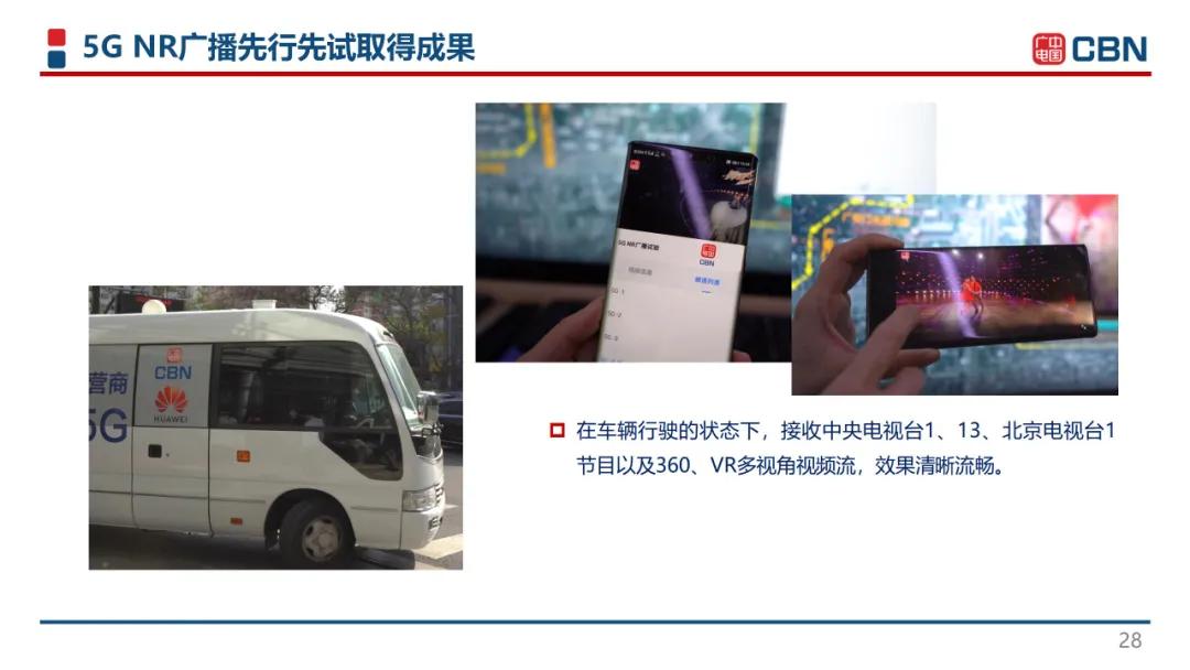 中國廣電曾慶軍：中國廣電引領(lǐng)世界5G網(wǎng)絡(luò)-DVBCN