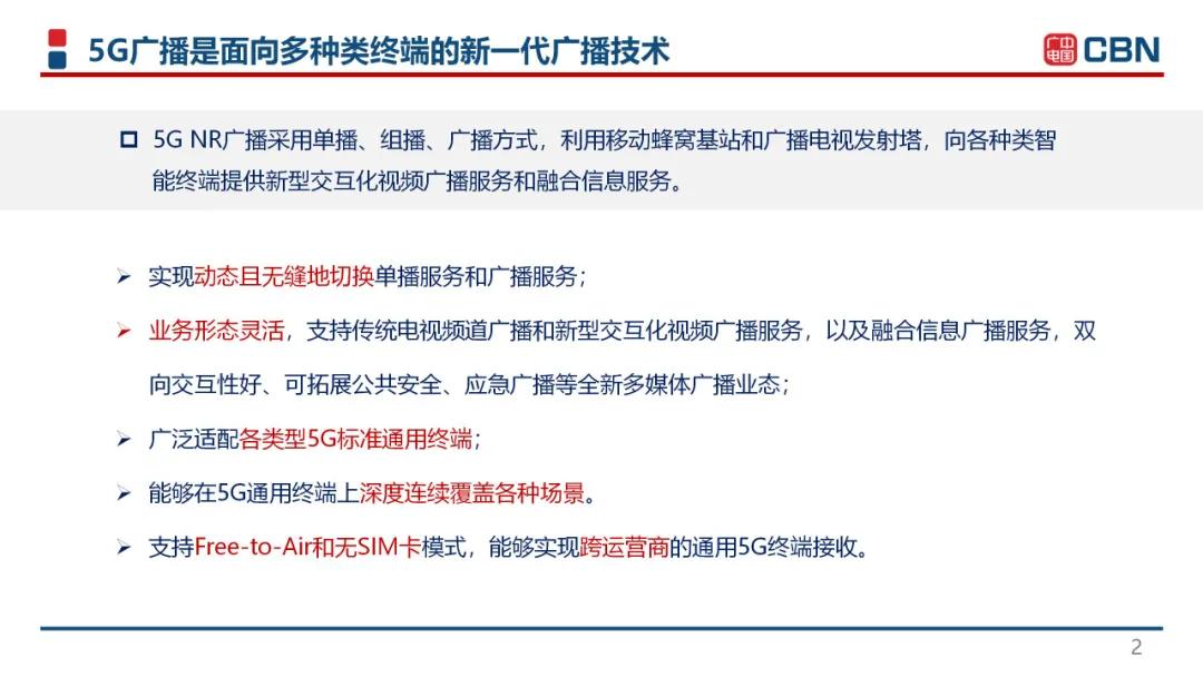中國廣電曾慶軍：中國廣電引領(lǐng)世界5G網(wǎng)絡(luò)-DVBCN