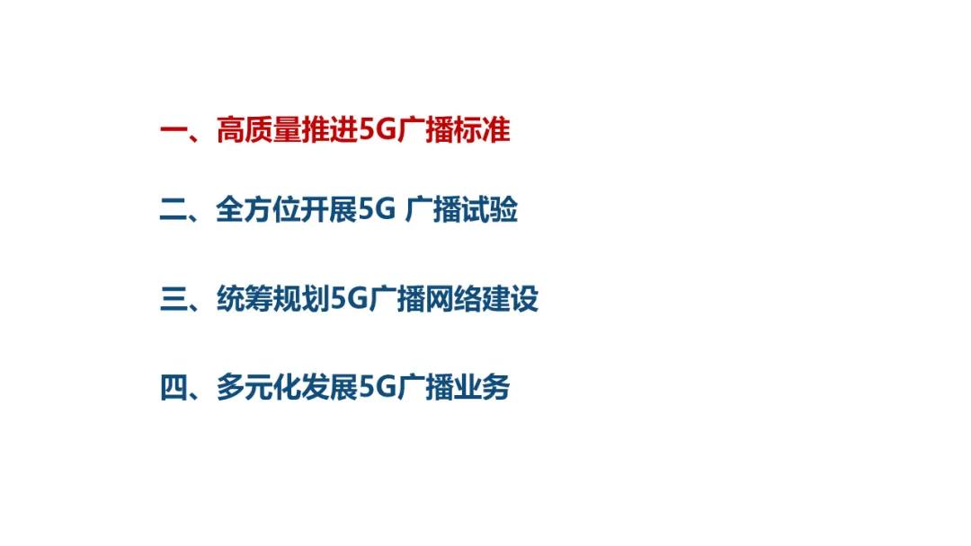 中國廣電曾慶軍：中國廣電引領(lǐng)世界5G網(wǎng)絡(luò)-DVBCN