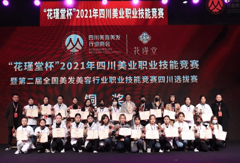 技能聚焦美业技能丨“花瑾堂杯”2021四川美业职业技能竞赛圆满举办