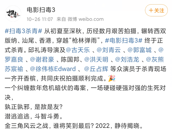 刘青云|《扫毒3》杀青，三大影帝强强联手，能重现前两部的辉煌吗？