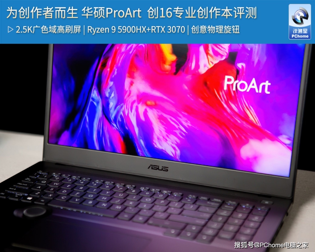 性能|为创作者而生 华硕ProArt 创16专业创作本评测