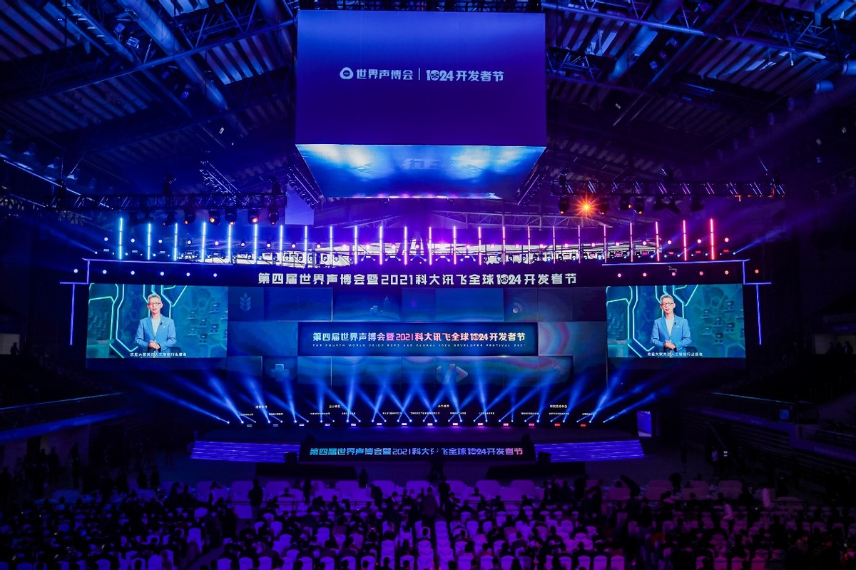科大讯飞全球1024开发者节开幕，描画AI产业数字新生态