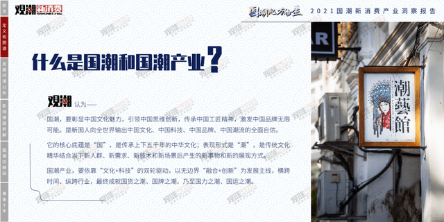 时代性 《2021国潮新消费产业洞察报告》正式发布|附报告全文