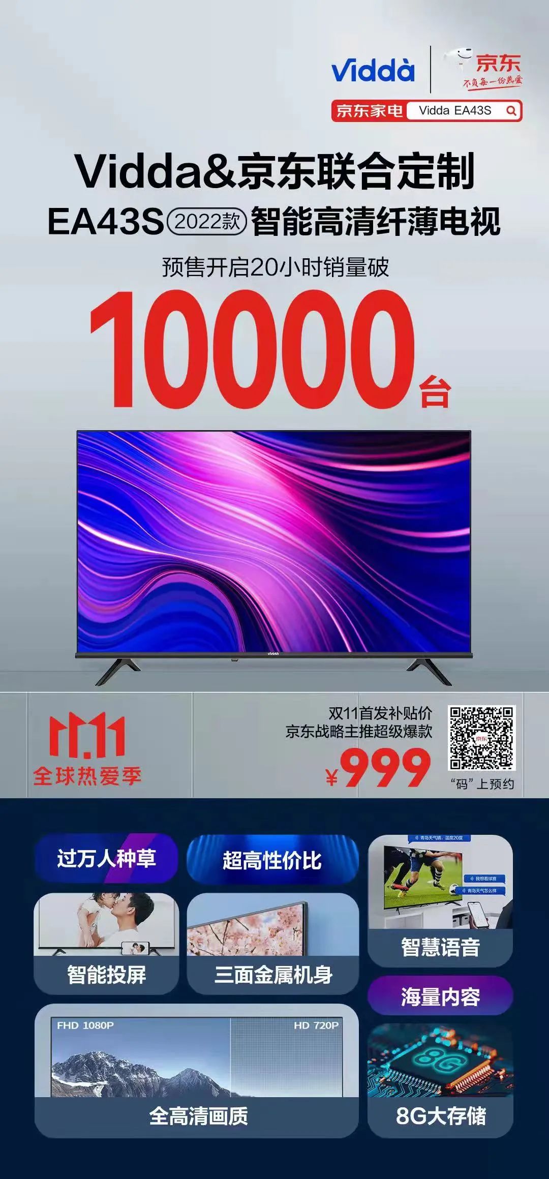 21双11超级黑马诞生 Vidda Ea43s仅小时预售破万 尺寸