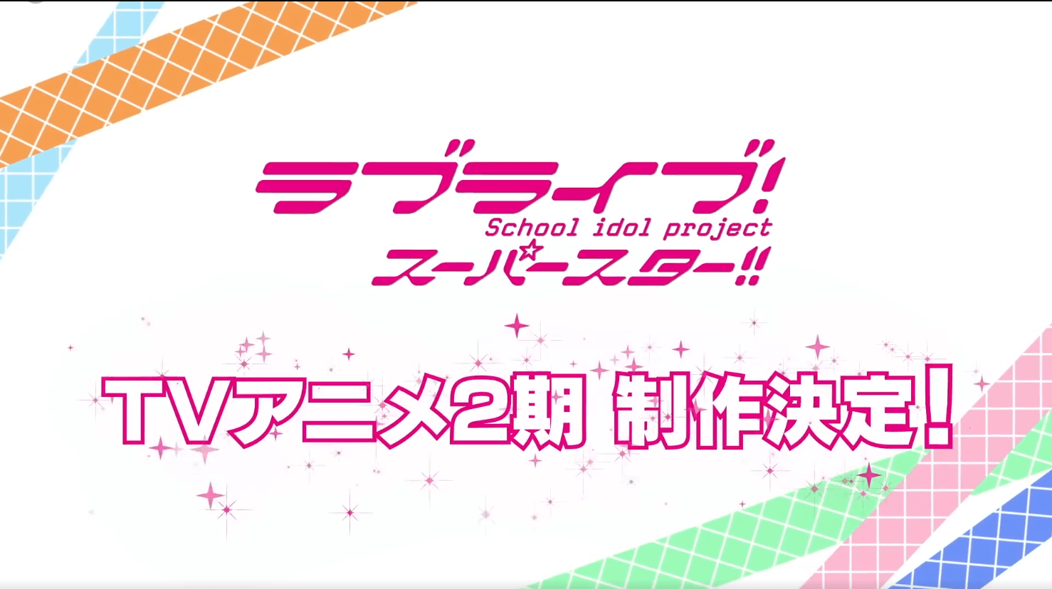 涩谷|学园偶像再次出发！《LoveLive! SuperStar!!》第二季最新PV公布