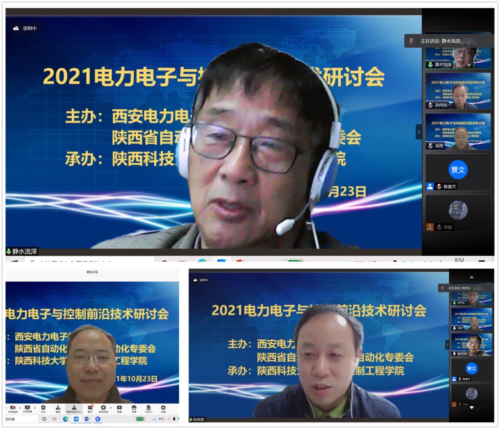 变流器|陕西科技大学承办西安市电力电子学会2021学术年会