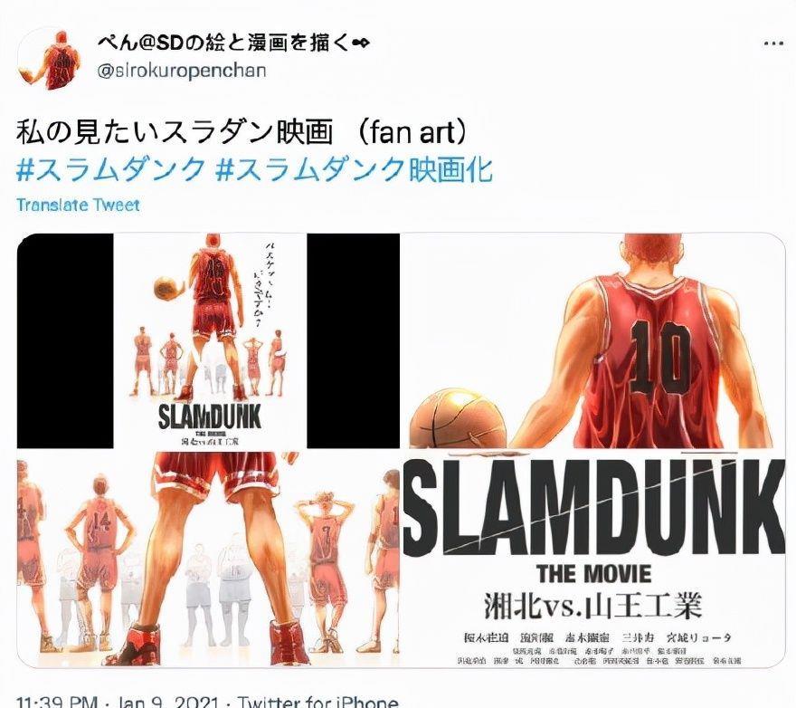 湘北vs山王 灌篮高手 剧场版上映 知道真相的之后白高兴一场 全国 全网搜
