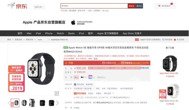 128G版iPhone  12低至4999元 京东双11给果粉们送福利啦