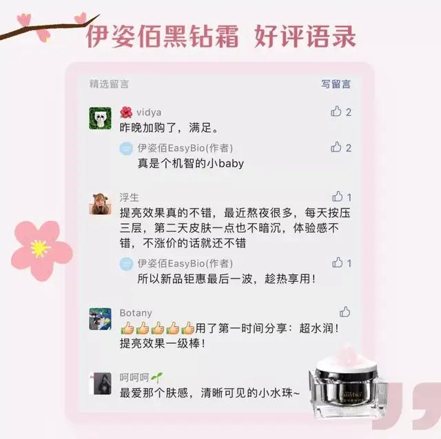 护肤品拯救“熬夜肌”的变美28天，测评这款伊姿佰Easybio抗初老面霜