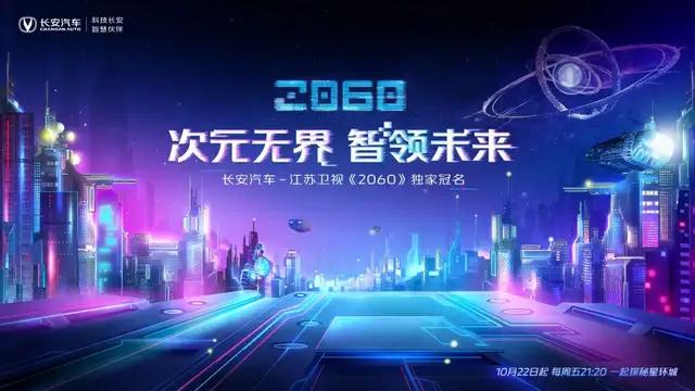 世代|虚拟生命V-life火了，小安带你解锁综艺《2060》