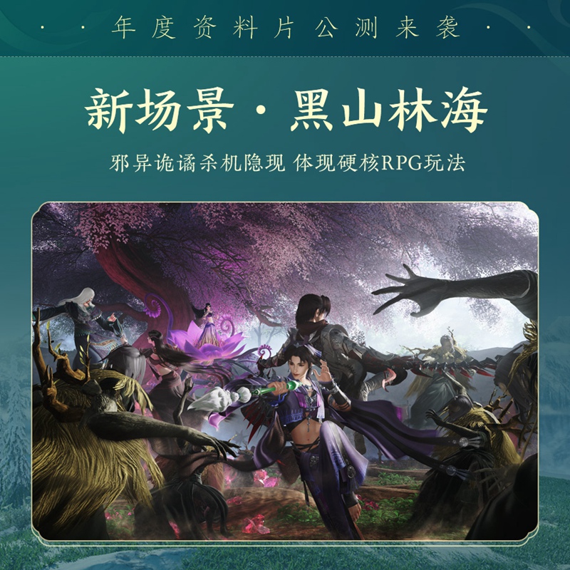 生光|百草传世一卷生光 《剑网3》年度资料片“北天药宗”震撼公测！