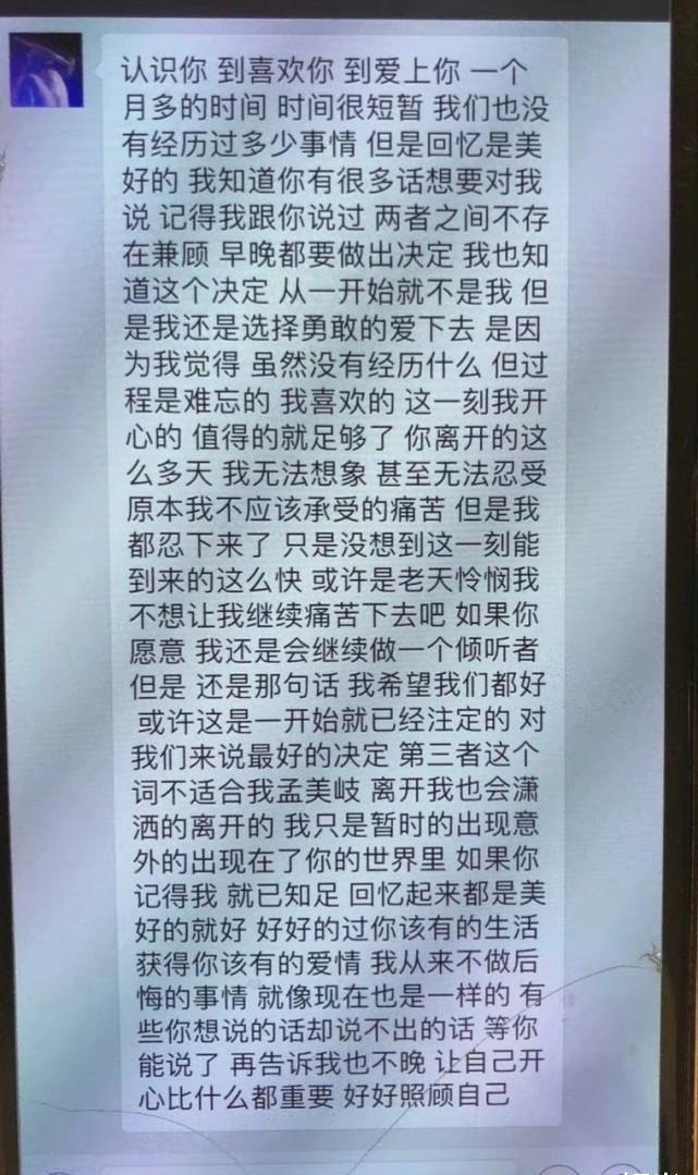 孟美岐被曝是小三惯犯 和前男友偷情对话曝光 李杨璐