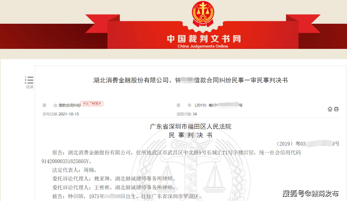 湖北消费金融高风险高收益：法院认定收取砍头息(图10)