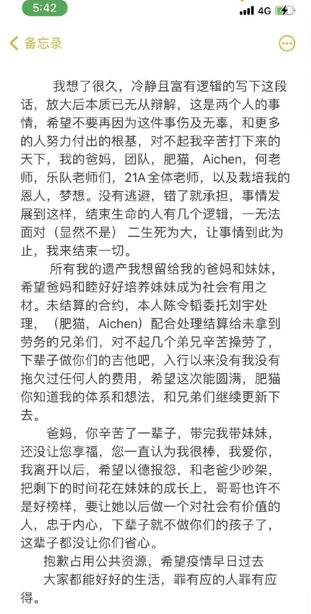 账号|陈令韬删除对孟美岐事件的回应，这年头自杀都这么随意的？