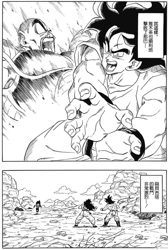 龙珠同人漫画第3弹雅木茶咸鱼翻身联手孙悟空打败贝吉塔