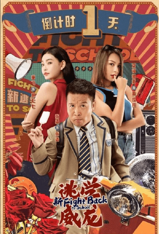 周星驰|《新逃学威龙》主角不是周星驰，恶评如潮，网友吐槽：又炒冷饭