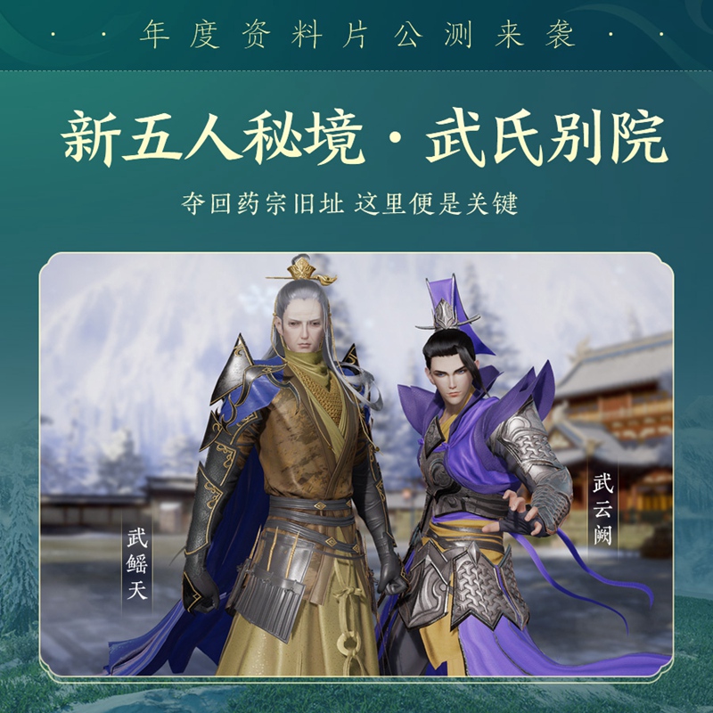 生光|百草传世一卷生光 《剑网3》年度资料片“北天药宗”震撼公测！