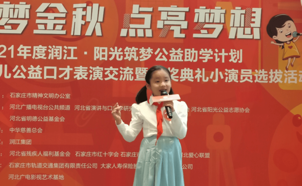 此次河北省少兒公益口才表演交流暨頒獎典禮小演員選拔活動,目的在於