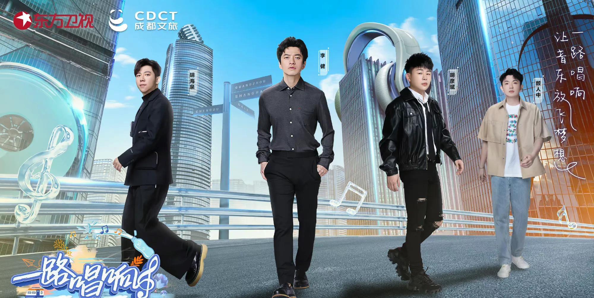 新综|音乐新综《一路唱响》将播，李健颜人中等开启户外音乐之旅