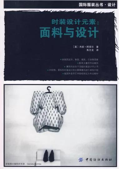 办学 艺战推荐 | 中国美术学院考研服装设计类参考书单