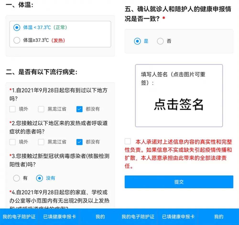 汕頭市中醫醫院正式啟用預檢分診健康申報卡與電子陪護證!_就診人