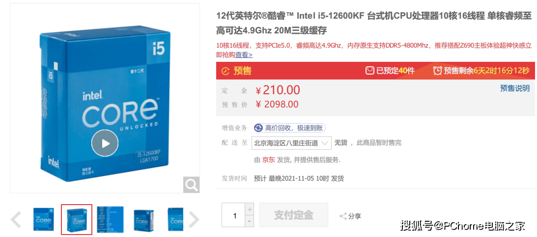 Wi-Fi|英特尔12代酷睿发布 混合架构性能暴涨i9-12900K售价4999