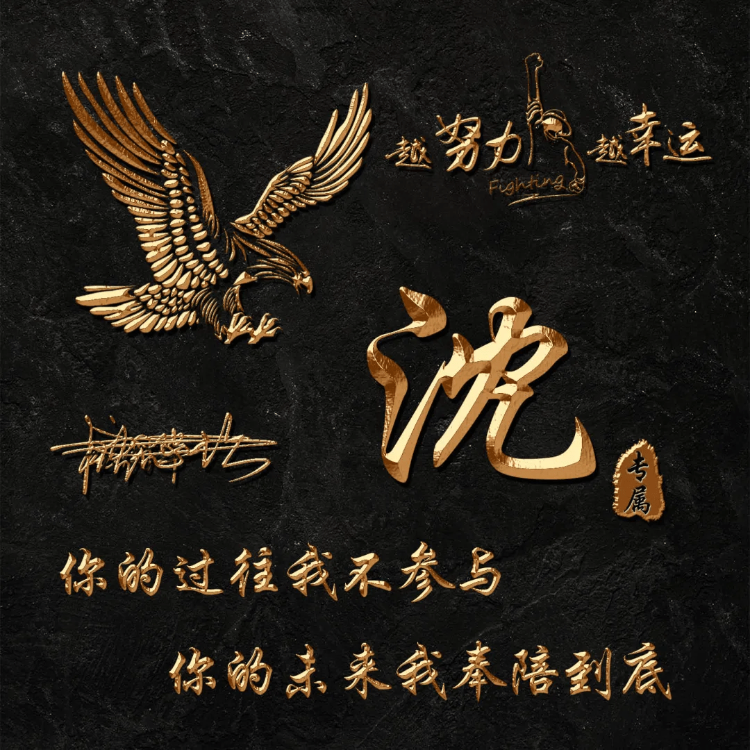 明煊 你的微信头像做好了,新款3D高端大气签名头像,为你设计好了