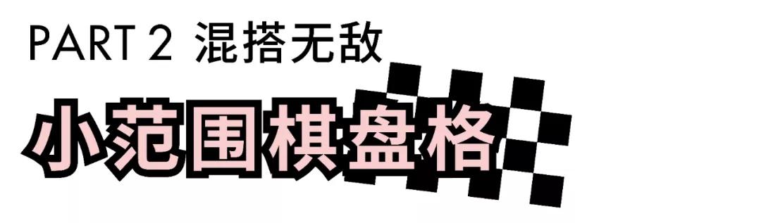 白女士 时尚圈都要被它“格式化”?女明星大型撞衫现场!