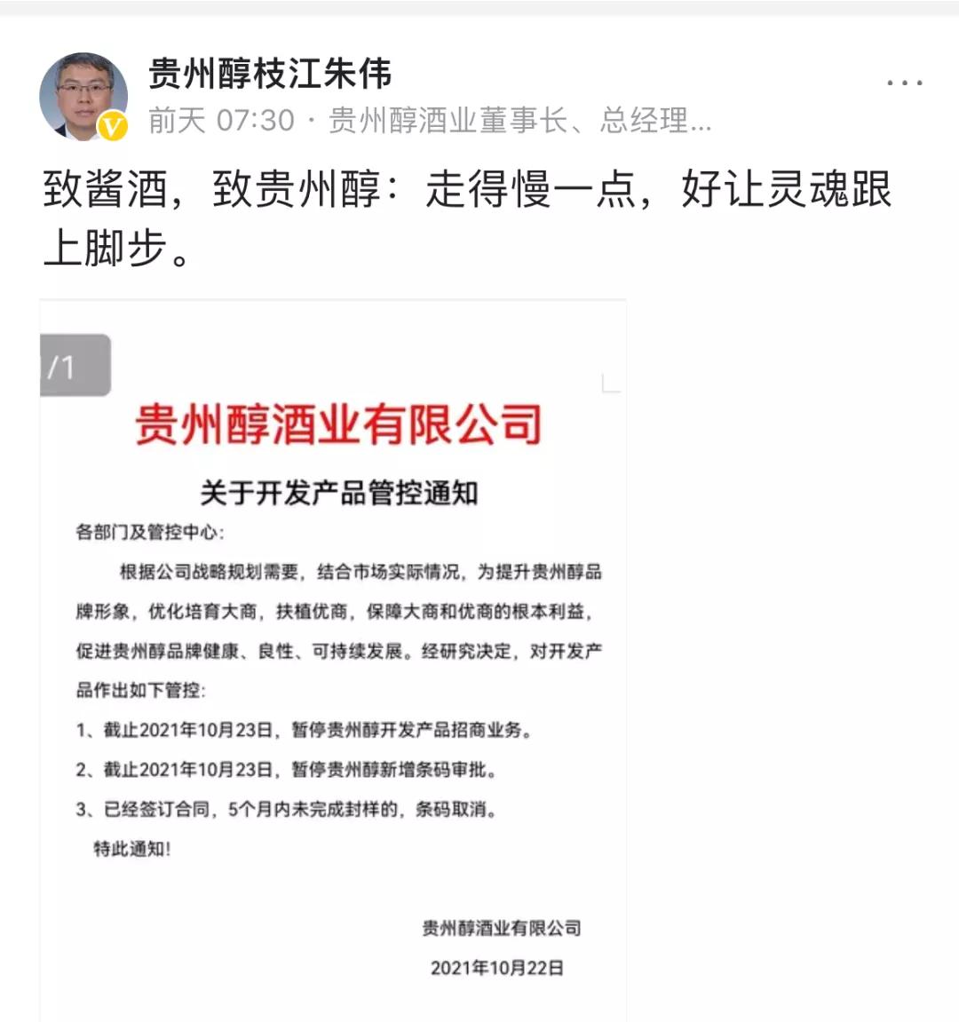 同日,贵州醇董事长,总经理朱伟在其个人今日头条账号转发《关于产品