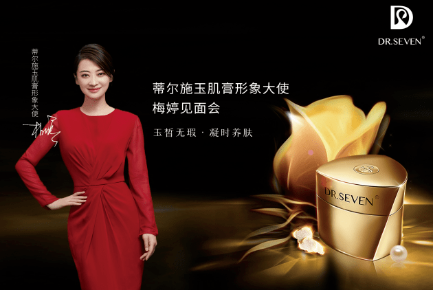 蒂尔施玉肌膏形象大使梅婷线下见面会状态极佳46岁宛如少女