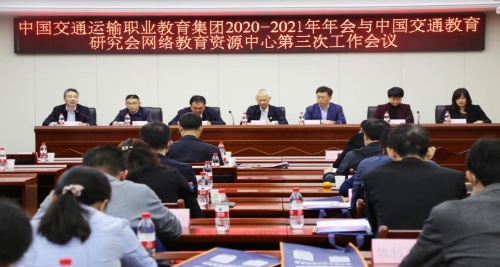 未来|中航未来受邀参加中交职教集团2020-2021 年年会与网络教育资源中心工作会议