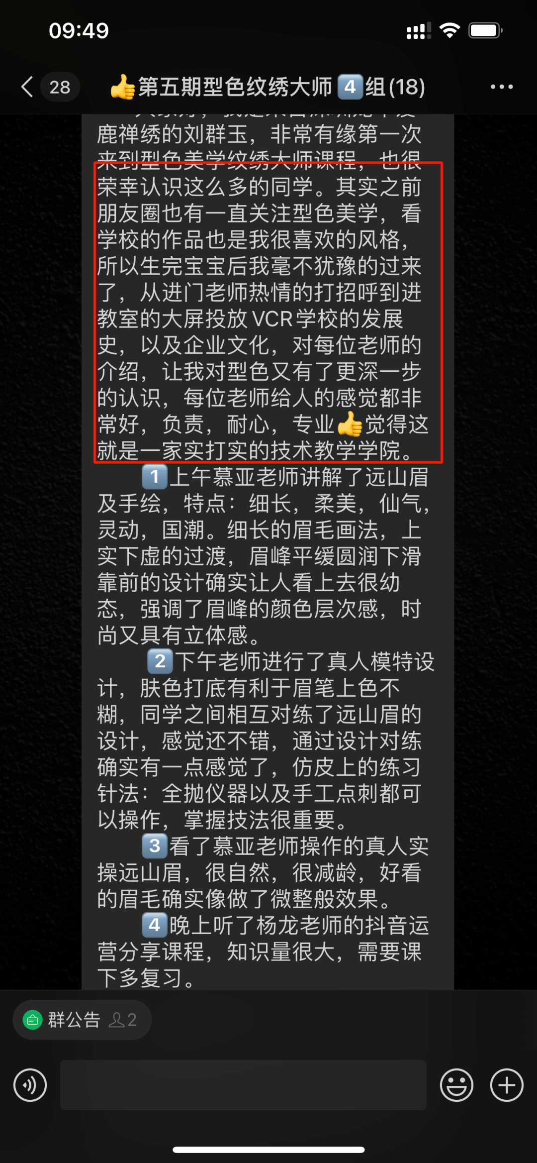 学习心得如期而至，第五期《纹绣大师》技术公开课完美收官！