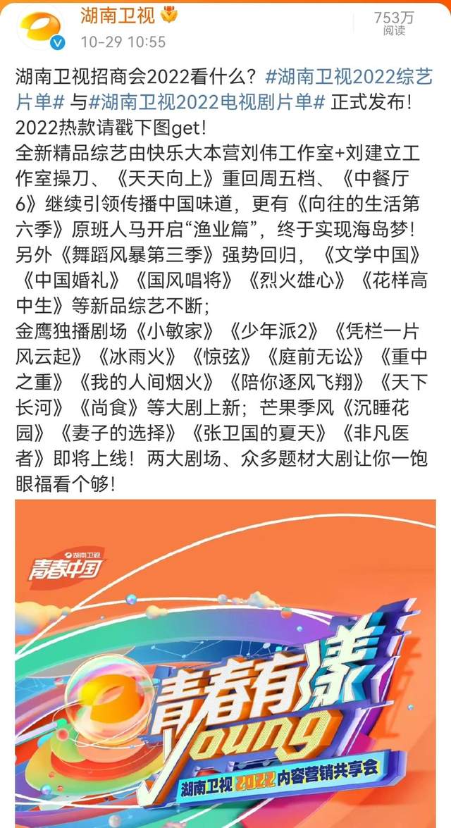 官宣|湖南卫视2022年综艺片单出炉，王牌综艺延续，去娱乐化走国潮路线