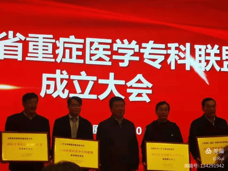 救治|山西省汾阳医院重症医学科被评选为省重症医学专科联盟副理事长单位